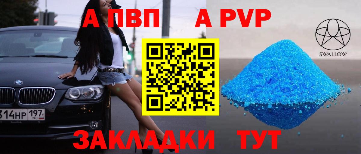 A-PVP VHQ  A PVP кристаллы  Брянск 