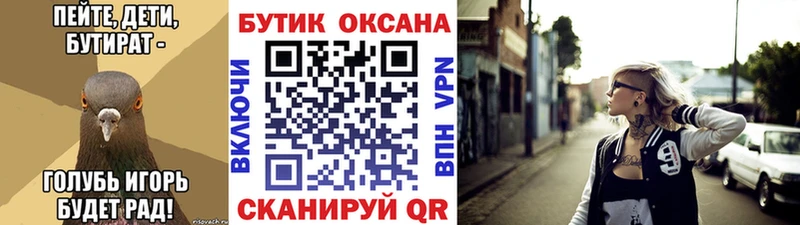 Бутират бутик кракен ТОР Брянск