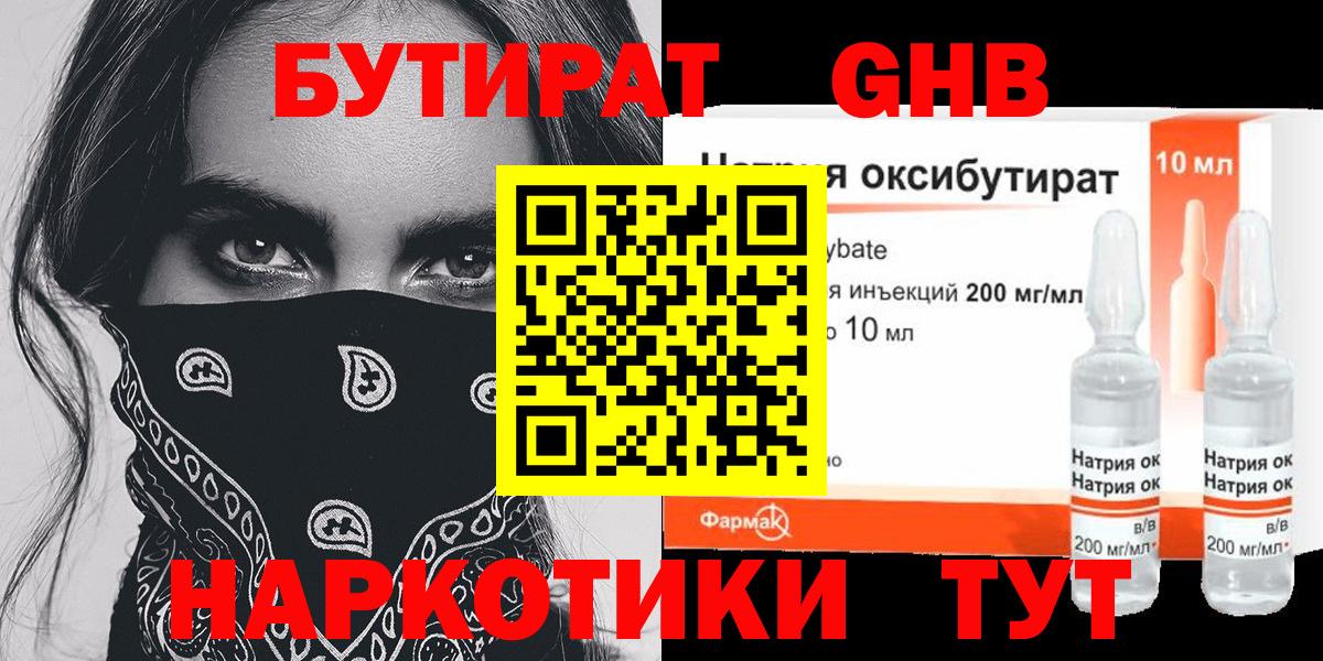 Бутират буратино  Вход с VPN  Брянск 