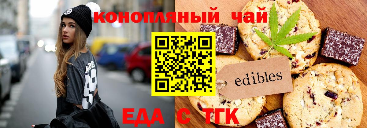 Брянск  Печенье с ТГК конопля  Вход с VPN 