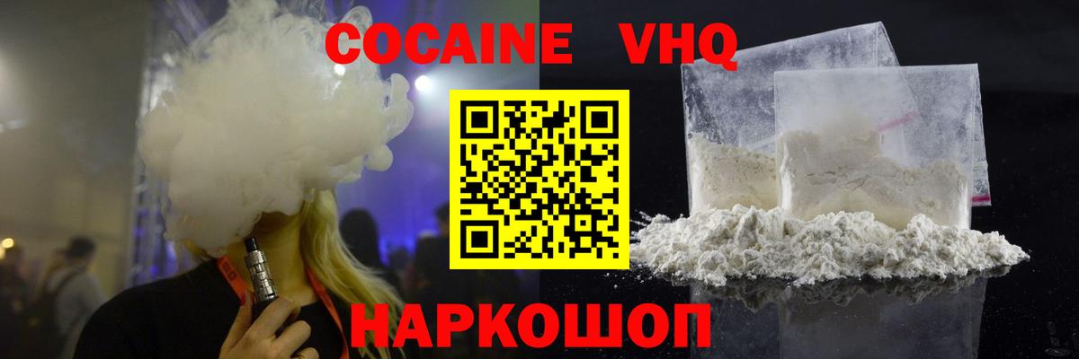 КОКАИН VHQ Брянск