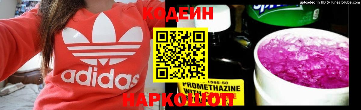 Codein напиток Lean (лин) Брянск