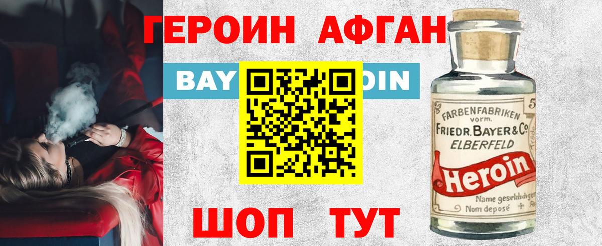 Героин хмурый Брянск