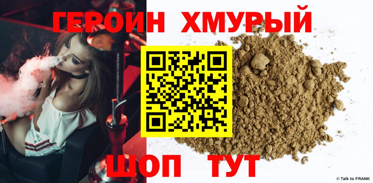 ГЕРОИН Heroin  Вход с VPN  ГЕРОИН  Брянск 