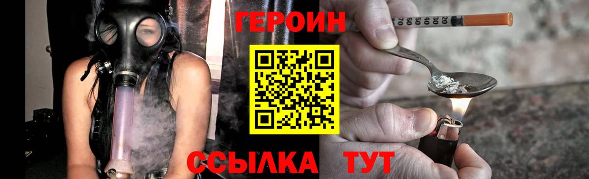 ГЕРОИН герыч  Брянск 