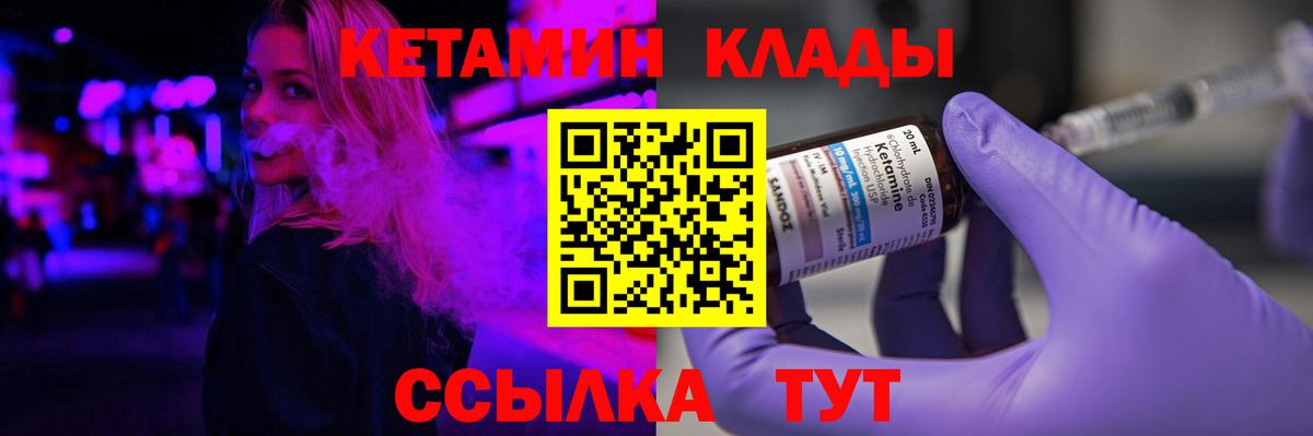 Кетамин VHQ Брянск
