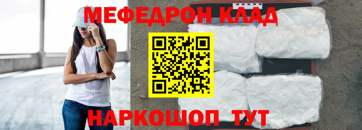 Мефедрон Брянск